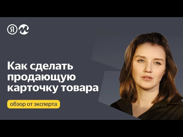 Как сделать продающие фотографии для маркетплейсов