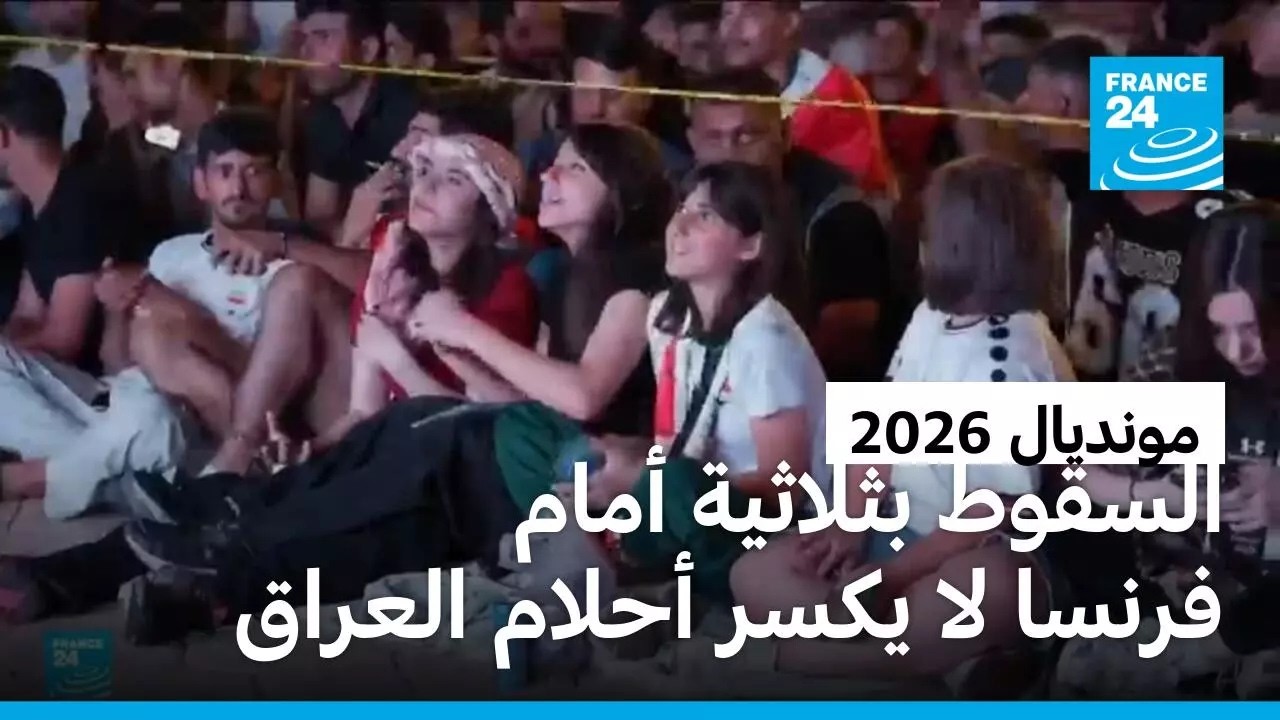 �������2026: ��� ������� ������� ���� �����.. ����� ������� �� ���
 - نشر قبل 14 دقيقة