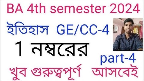 4th semester history suggestion 2024 || History GE/CC-4 || Calcutta University || 1 marks
