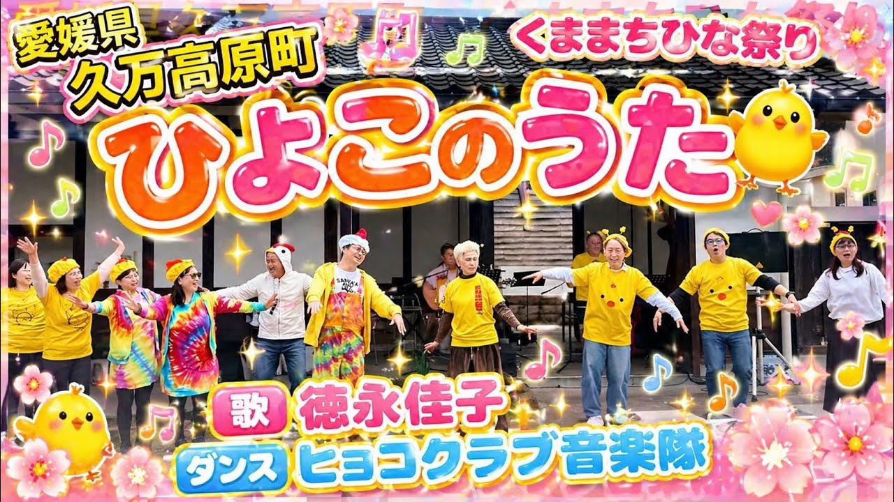 愛媛県久万高原町 くままちひな祭り】久万高原町まちなか交流館 徳永