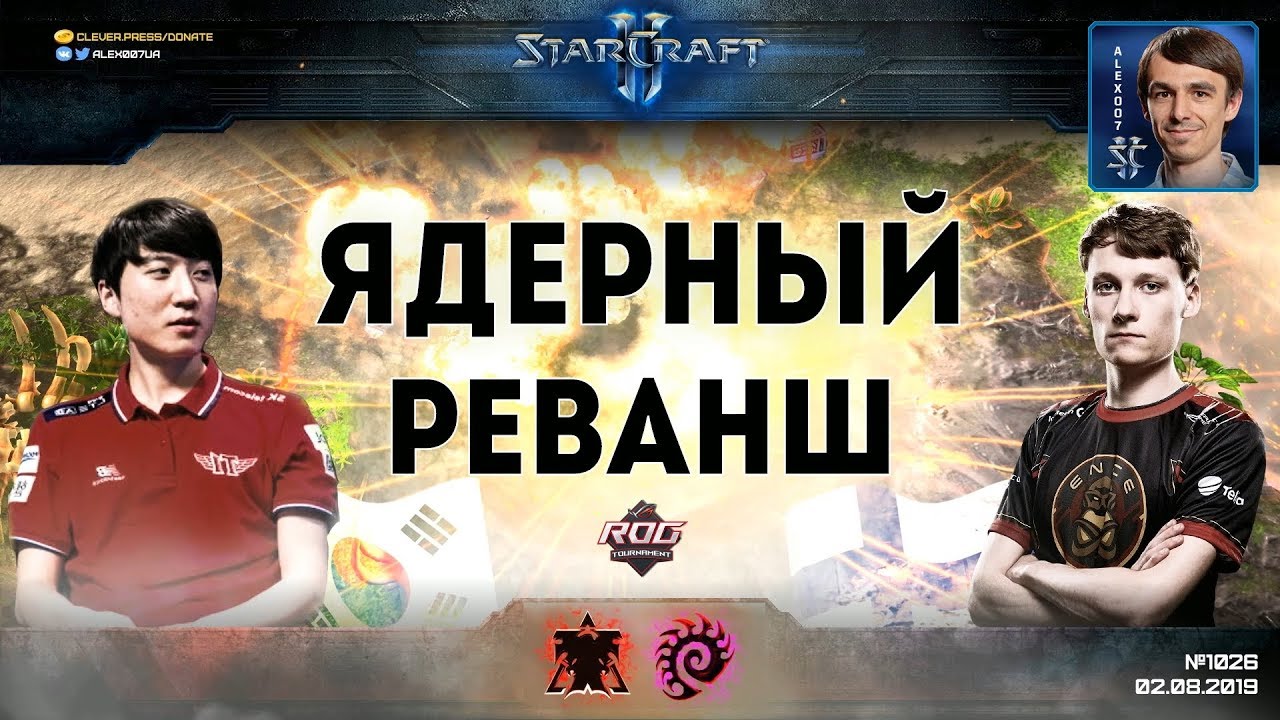 НОВАЯ БИТВА ЧЕМПИОНОВ: INnoVation и Serral в сиквеле суперматча StarCraft II