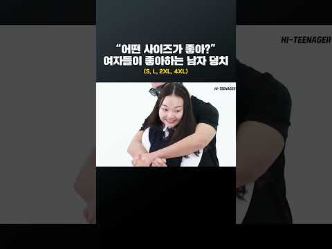 여자들이 좋아하는 남자 사이즈 Shorts 