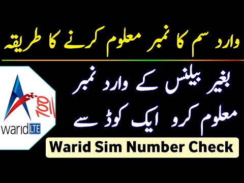 Warid Ka Number Check Code Warid Sim Number Check Karne Ka Tarika Warid Sim Detail