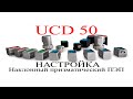 UCD 50  Настройка  Наклонный призматический ПЭП