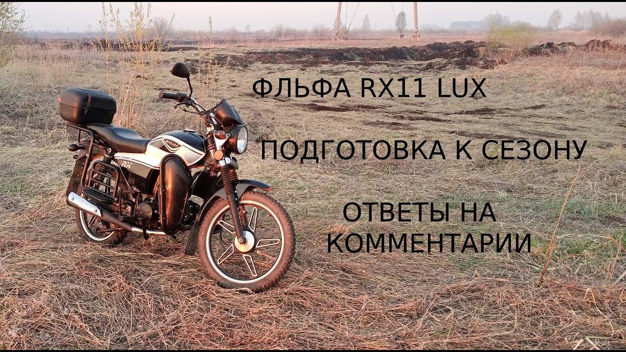 Альфа RX подготовка к сезону Часть 1 - YouTube