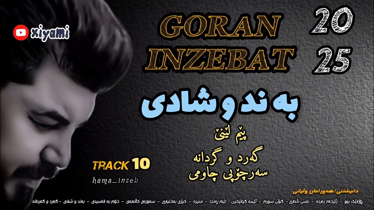 Goran Inzebat - Pem lene - shad (2025) گۆران ئینزیبات - پێم لێنێ - شاد