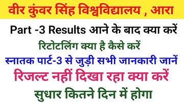 Vksu Part 3 Results आने के बाद क्या करें सभी जानकारी समझें रिजल्ट रिटोटलिग पेंडिंग रिजल्ट सुधार कैसे