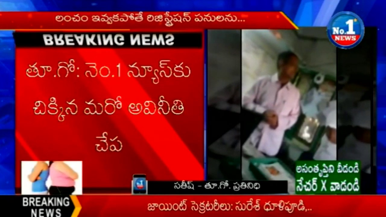 Corrupt East Godavari Sub Registrar Srinivasa Rao Caught Red Handed || No.1 News