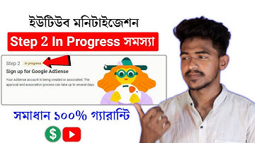 YouTube Monetization Step 2 in Progress Problem | Step 2 in Progress Problem in Bangla