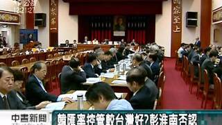 20111005-公視中晝新聞-外匯存底大減 彭淮南：外資匯出盈餘.mpg