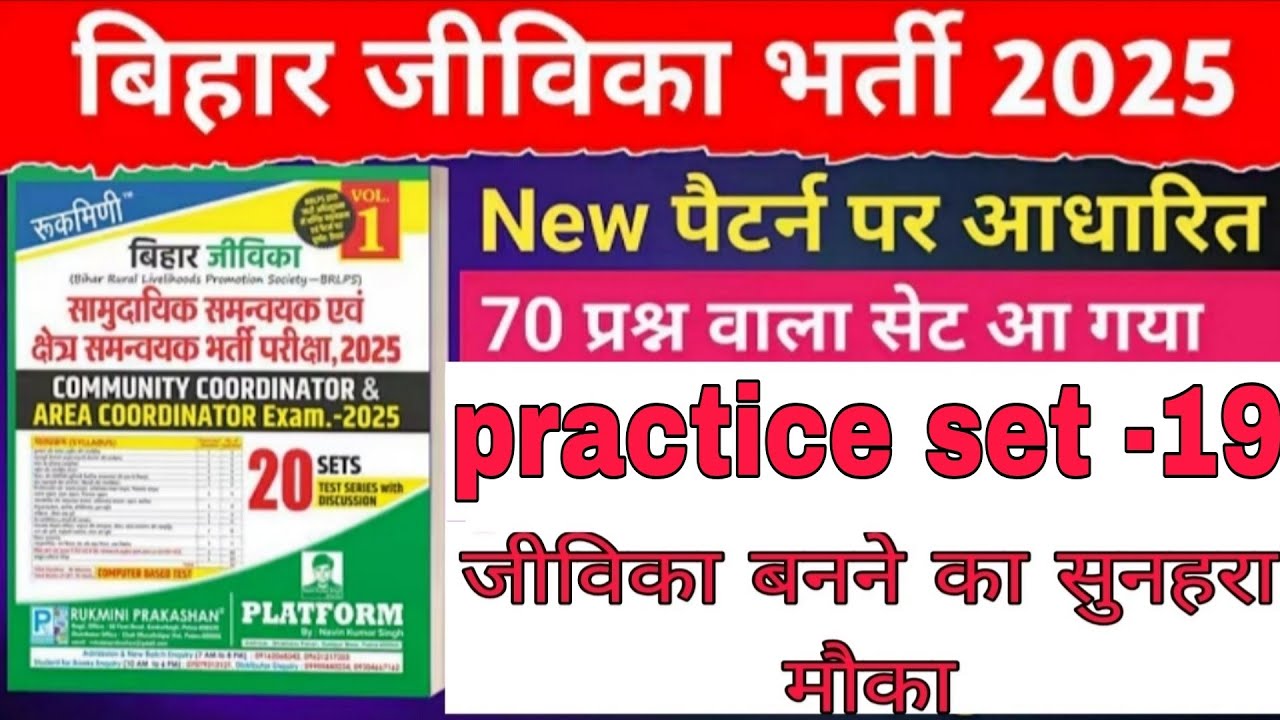 Rukmini Bihar Jeevika practice set -19 Bihar Jeevika Rukmini, Bihar Jeevika Best