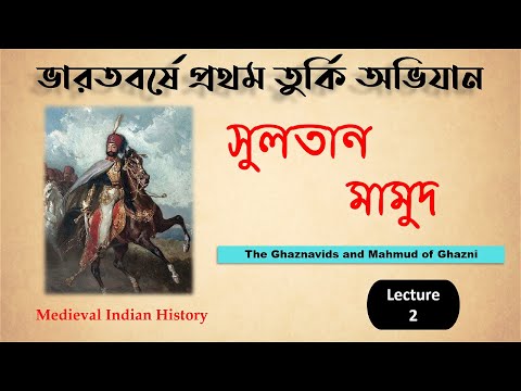 ভিডিও: প্রাচীন তুর্কি উপজাতির বিভাজন কীভাবে হয়েছিল?