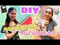 DIY Դպրոցական Պարագաներ + ՄՐՑՈՒՅԹ