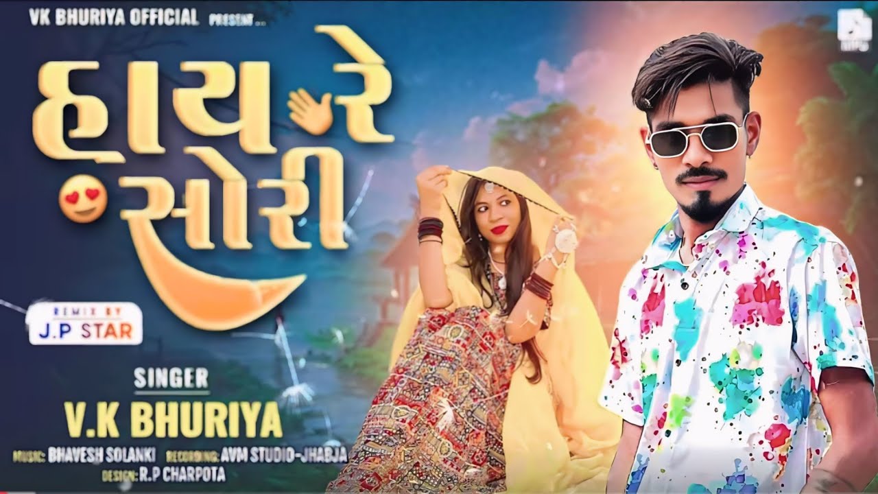 हाय रे 😍 सोरी Hii Re Sori Vk Bhuriya ट्रेनिंग  Holi Gapuli Timli Song Special Express #_trending 