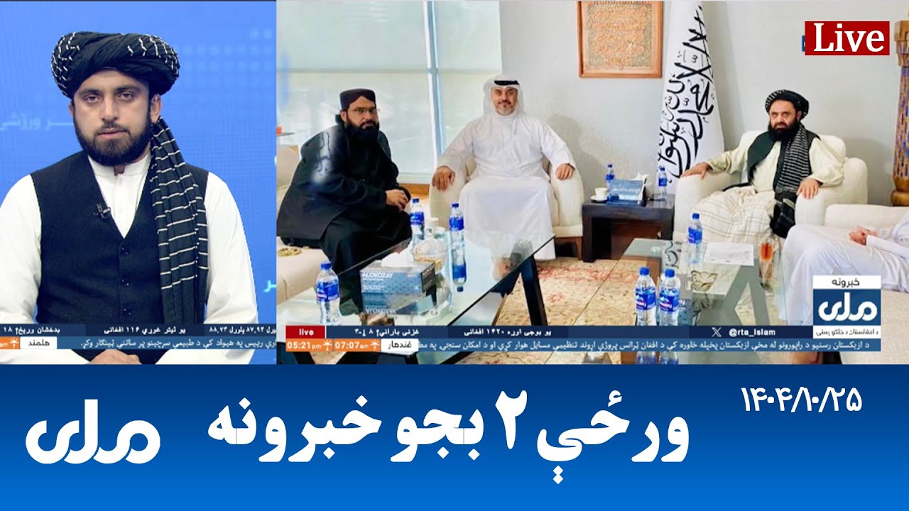 RTA Pashto News | د ورځې دوه بجو خبرونه