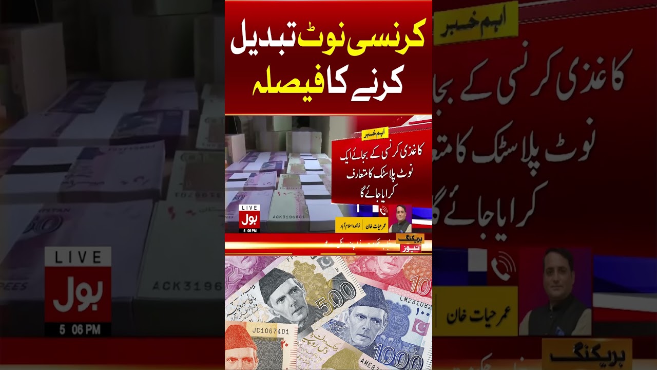Big Annoucement | Pakistan Currency Note Change? | Shocking News | Shorts Update