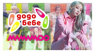 [COLLAB] gogobebe (고고베베) - MAMAMOO (마마무) | COVER by 은Alois
