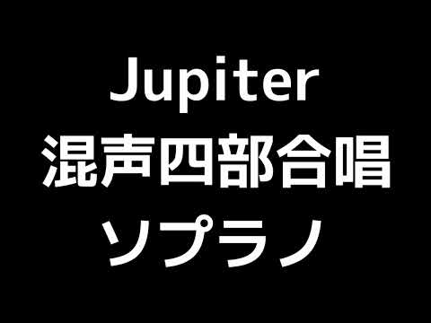 02 「Jupiter」松下耕編(混声合唱版)MIDI ソプラノ 音取り音源