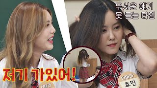 티아라T-Ara 숙소에 같이 살았던 귀신 썰 진짜 효민Hyo Min이만 모름 아는 형님Knowing Bros 288회 Jtbc 210710 방송