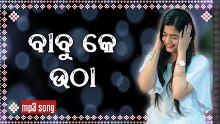 Babu ke Utha (Santanu Sahu) ||Old Sambalpuri mp3 Song || Old is Gold