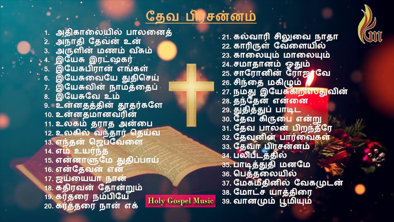 Tamil Christmas Songs Dheva Prasannam Holy Gospel Music YouTube Tamil Christmas Songs Dheva Prasannam Holy Gospel Music YouTube