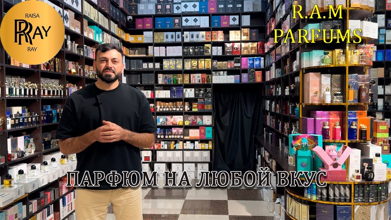 R.A.M PARFUMS✨ ОГРОМНЫЙ ВЫБОР АРОМАТОВ ОТ ЛУЧШИХ БРЕНДОВ💕 ДУБАЙ | ТУРЦИЯ❤️ ТК Садовод. Москва