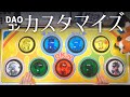 【ポップン】daoコンを静音化&ボタンイラストカスタムする【 PoPoller】