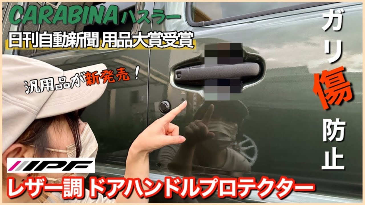 ハスラー　ドアハンドルカバー本物ラプターライナー塗装カスタム Amazon.co.jp: ハスラー ドアハンドルカバー本物ラプター