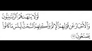 عبدالباسط عبدالصمد سورة المائدة  57  - 79  -  تسجيلات مساجد  - الكويت