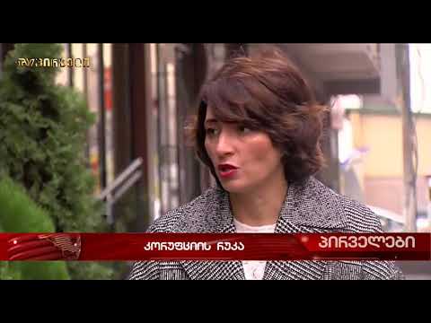 აშშ-ის საელჩოს განცხადებით მანიპულირება „ტვ პირველზე“ - 11.00 საათი