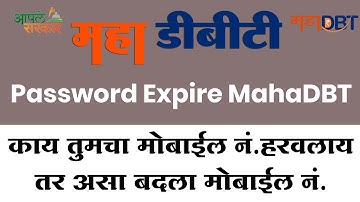 How To MahaDBT Scholarship Mobile No. Change | Password Expire MahaDBT