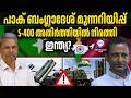 ഇന്ത്യയുടെ പടിഞ്ഞാറും കിഴക്കും അതിർത്തിയി ൽ സംഘർഷം ! | ABC TALKS |