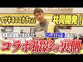 【川畑要監修のど飴 発売記念】遂に発売!マツキヨココカラさんと行った撮影の裏側を見せちゃいます!