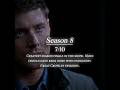 My ranking of Supernatural seasons (Requested by ‎⁨@Cheeky-e3t⁩ ) #supernatural #edit #shorts Mp3 Song