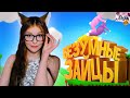 Безумные зайцы ( SBM / CS GO / GTA RP ) ДЖОХАН (JOHAN ) РЕАКЦИЯ