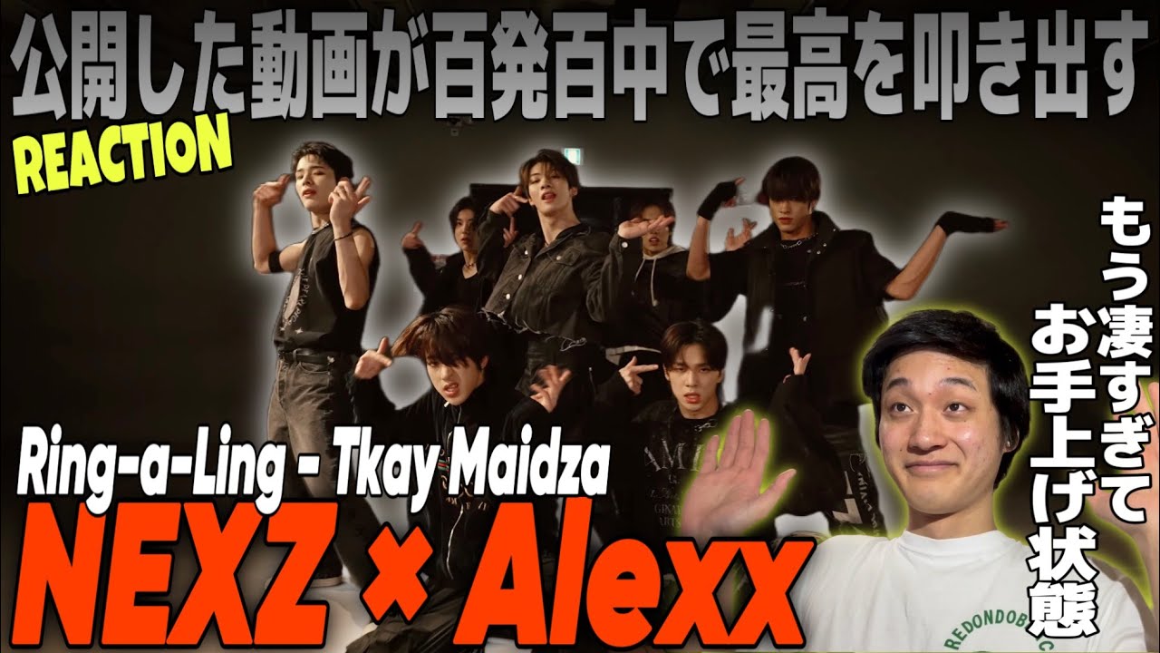 【NEXZ】毎回人変わってる？w 毎回衝撃を更新してくるの凄すぎっ！！！｜NEXZ Archive | Alexx Choreography | Ring-a-Ling - Tkay Maidza