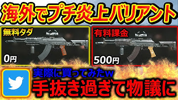 【CoD:MW2】海外で"手抜き過ぎて"プチ炎上したバリアントを実際に買ってみたw『いやカッコイイ銃もあるぞ!?』【実況者ジャンヌ】