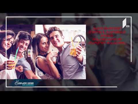 ალკოჰოლის მოხმარება და ციროზი ახალგაზრდებში