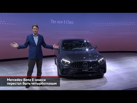 Mercedes-Benz E-класса перестал быть четырёхглазым | Новости с колёс №802