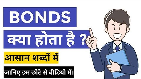 What is Bonds | Bonds क्या होते है । | Bonds Explained in One Minute with Urvish Patel