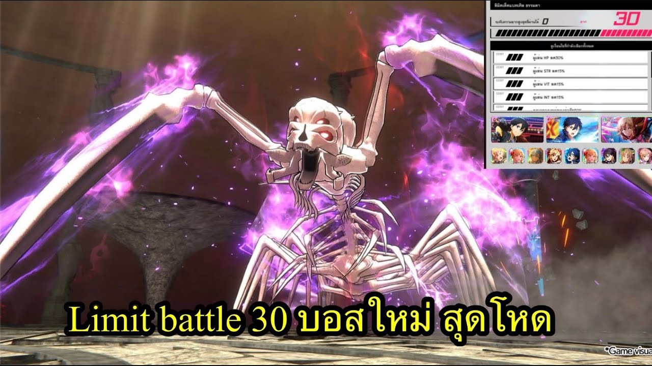Sword Art Online Boss Limit Battle 30 sword-art-online-boss-limit-battle-30