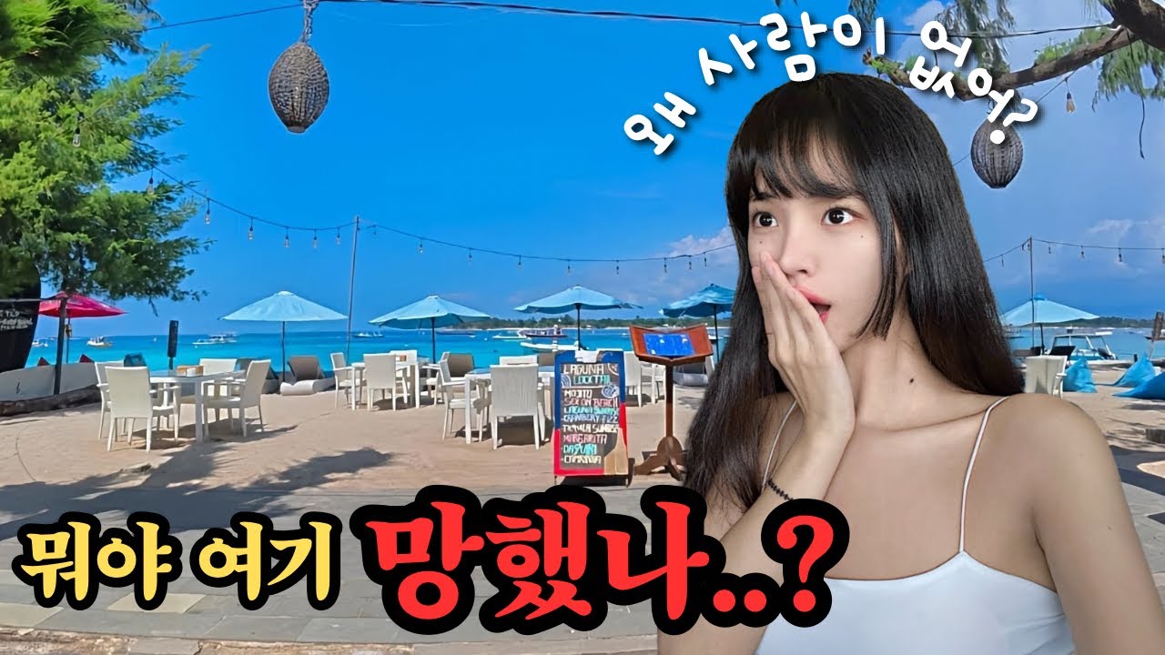 (발리 2탄) 비수기의 길리섬 여행, 여기가 진짜 천국?