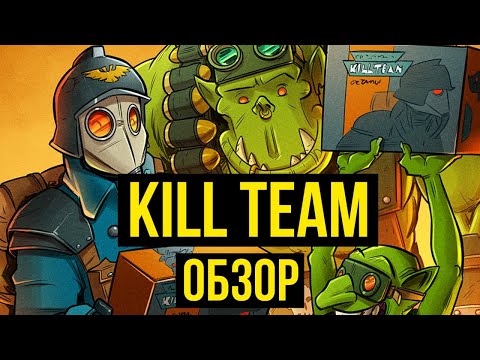 Видео: Kill Team. Warhammer 40000. Обзор @Gexodrom