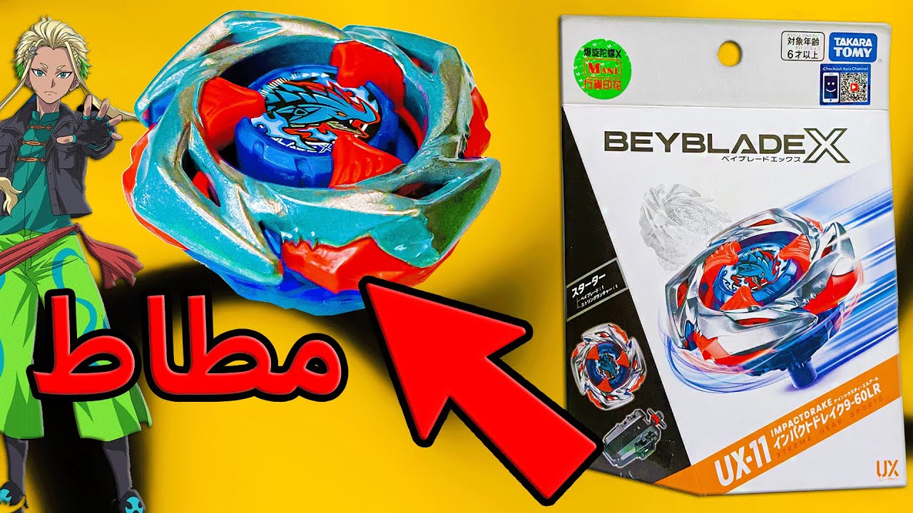 أقوى بلبل هجومي مطاطي😳 فتح علبة التنين المسيطر للاعب كارم بي بليد اكس سبيستون