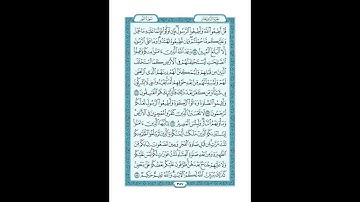 #القرآن_الكريم  #تدبر  و#عمل  #سورة #النور  ص  #357