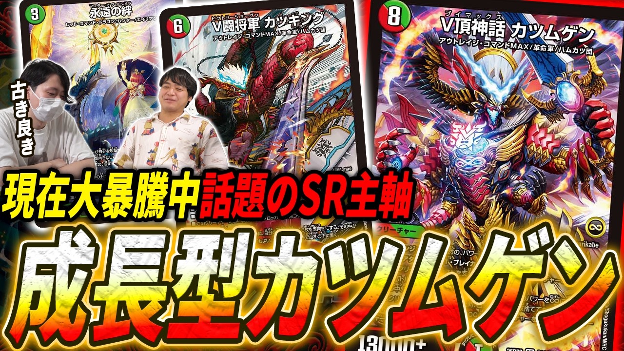 一気に高騰した『対ドギラゴン逆』最終兵器《V頂神話 カツムゲン》を