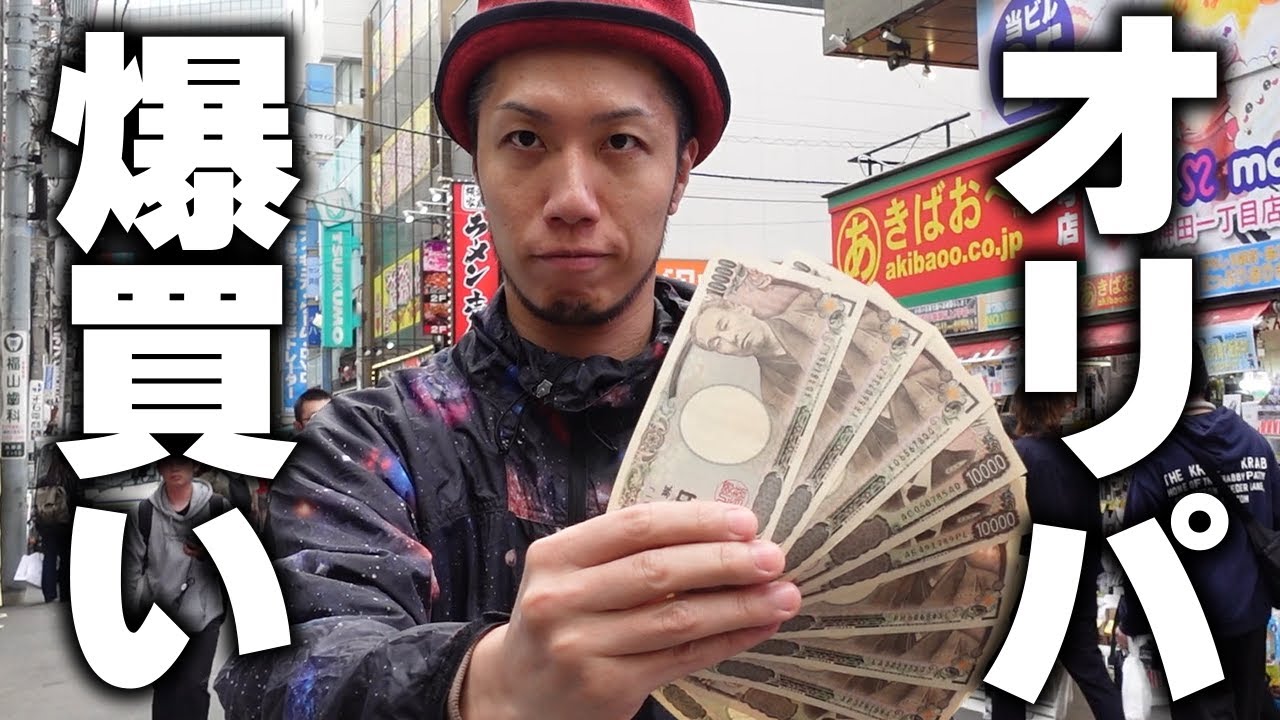 【大惨事】秋葉原でオリパ久々に爆買いしてみた結果...