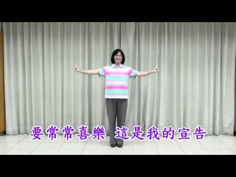 2016台中市召會親子健康生活園  剛柔順  七字訣 帶動唱