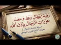 رقية ابطال كل ربط في عورات الرجال بإذن الله رقية خاصة بالرجال الشيخ الغريب الموصلي