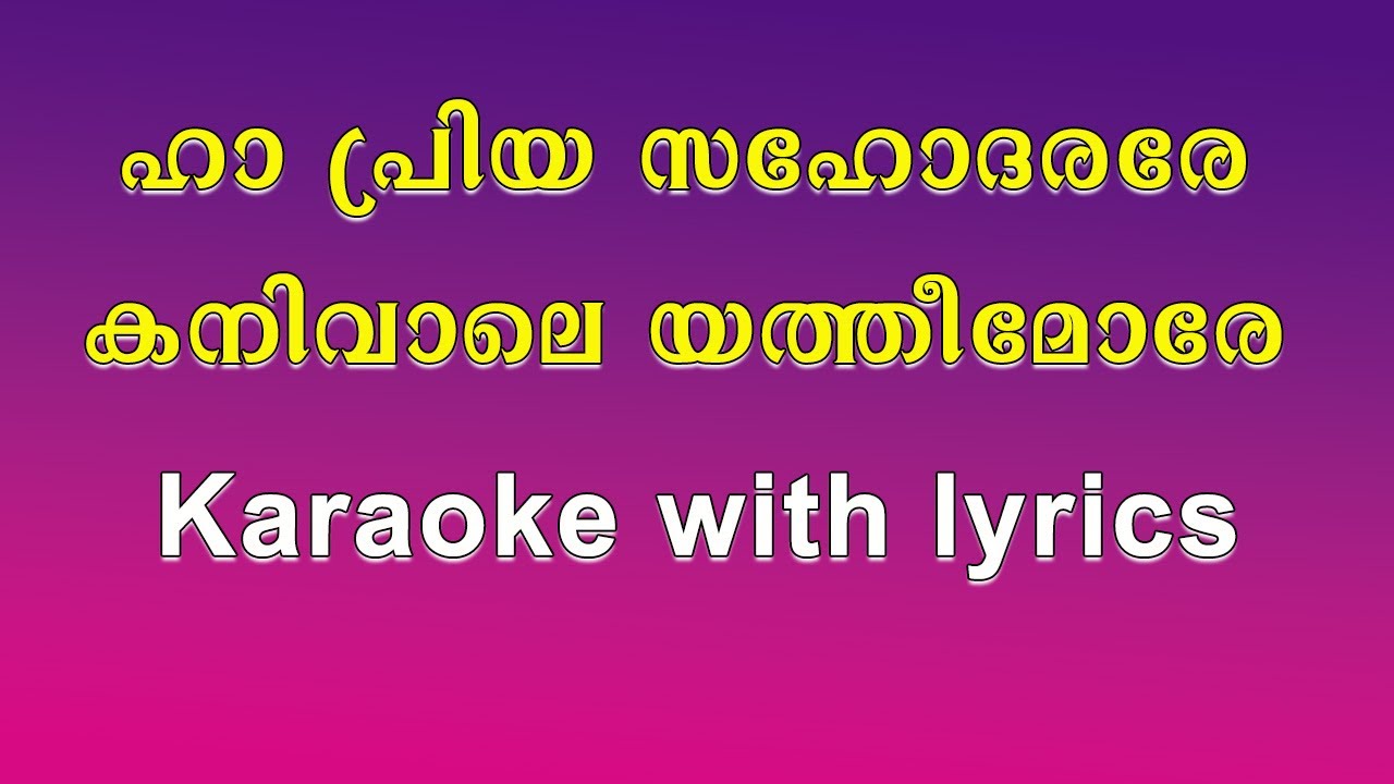 Ha priya sahodararey karaoke with lyrics